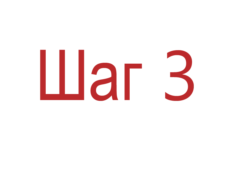 Шаг 3 настройка усилителя сигнала